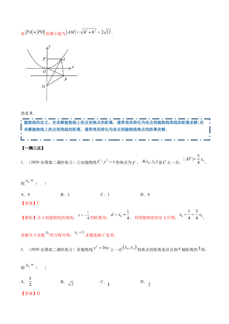 3.3抛物线（精讲）（解析版）_E015高中全科试卷_数学试题_选修1_02.同步练习_3.同步练习_3.3抛物线（精讲）