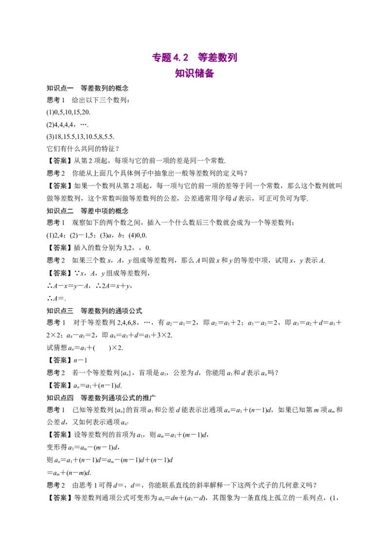 专题4.2等差数列（原卷版）-高二数学同步培优专练（人教A版2019选择性必修第二册）_E015高中全科试卷_数学试题_选修2_02.单元测试