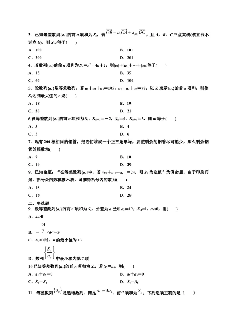 专题4.2等差数列（原卷版）-高二数学同步培优专练（人教A版2019选择性必修第二册）_E015高中全科试卷_数学试题_选修2_02.单元测试