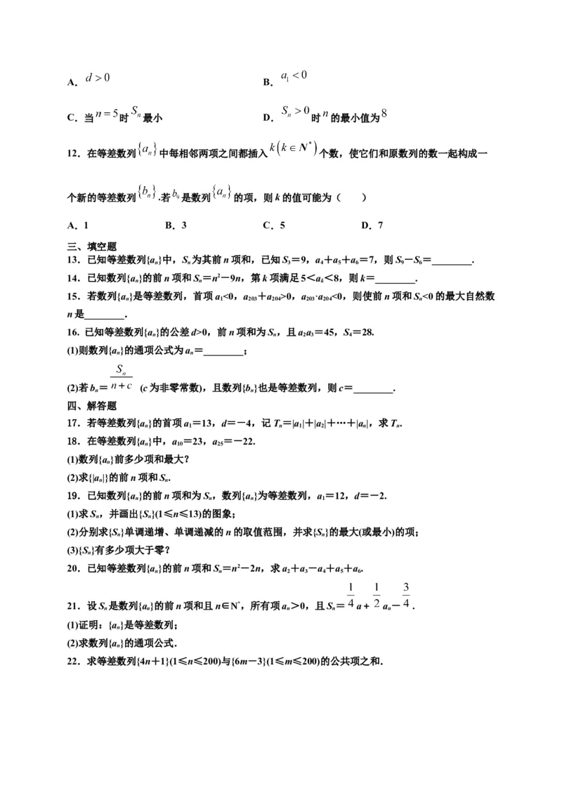 专题4.2等差数列（原卷版）-高二数学同步培优专练（人教A版2019选择性必修第二册）_E015高中全科试卷_数学试题_选修2_02.单元测试