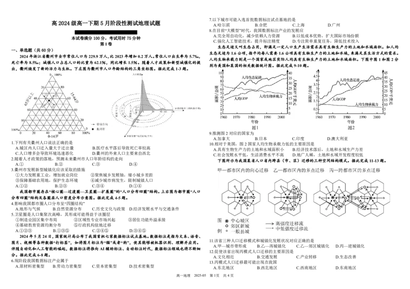 四川省成都市树德中学2024-2025学年高一下学期5月月考试题地理（图片版，含答案）_2024-2025高一（7-7月题库）_2025年05月试卷