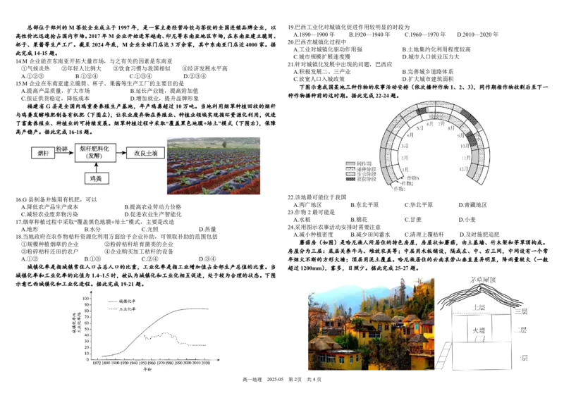 四川省成都市树德中学2024-2025学年高一下学期5月月考试题地理（图片版，含答案）_2024-2025高一（7-7月题库）_2025年05月试卷