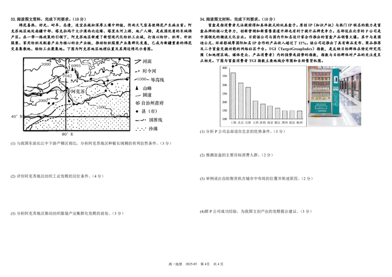 四川省成都市树德中学2024-2025学年高一下学期5月月考试题地理（图片版，含答案）_2024-2025高一（7-7月题库）_2025年05月试卷