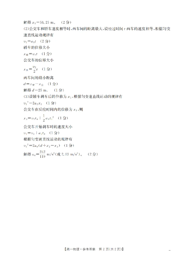 内蒙古赤峰市全市优质高中联盟2025-2026学年高一上学期12月月考（26-184A）物理答案_2024-2025高一（7-7月题库）_2026年1月高一