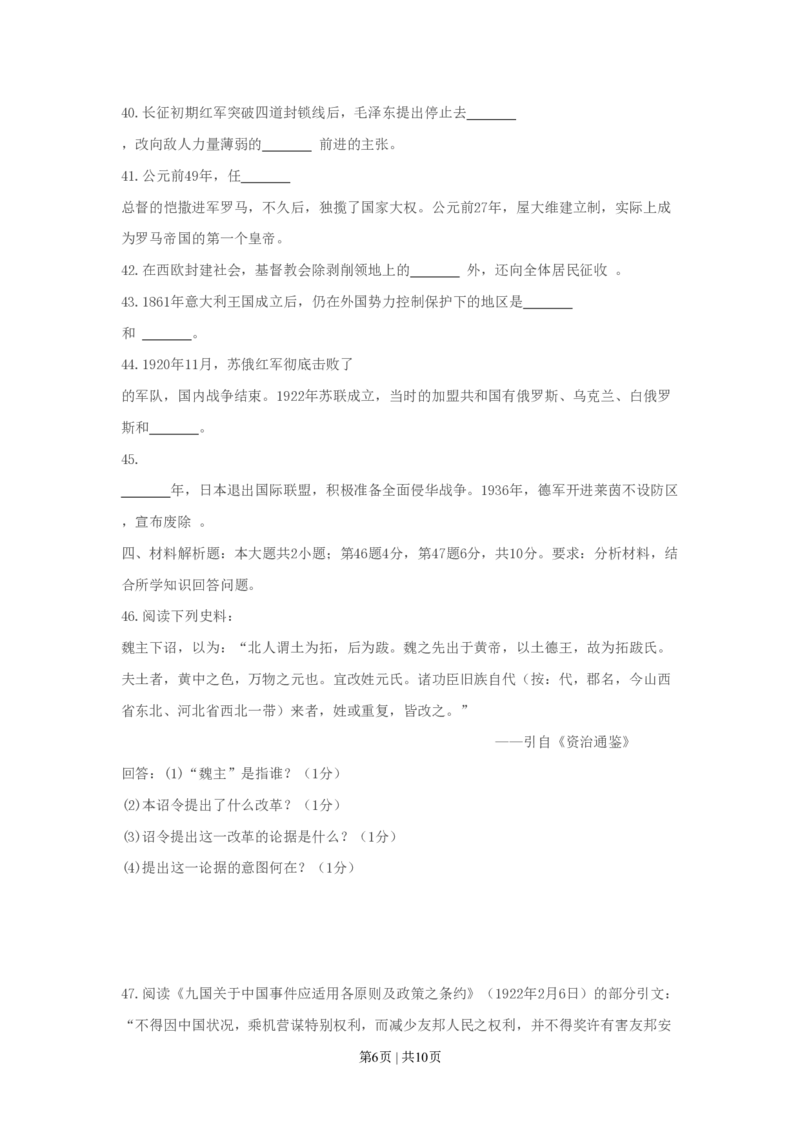 1990年湖北高考历史真题及答案_历史高考真题试卷_旧1990-2007&middot;高考历史真题_1990-2007&middot;高考历史真题&middot;PDF_湖北