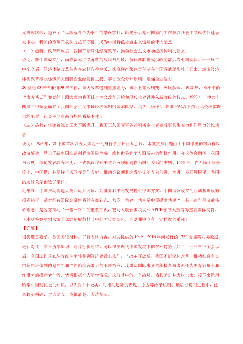 卷03（解析版）高一历史期末备考高分必刷卷（中外历史纲要上）_E015高中全科试卷_历史试题_必修上_4.期末试卷_期末模拟卷_卷03高一历史期末备考高分必刷卷（中外历史纲要上）
