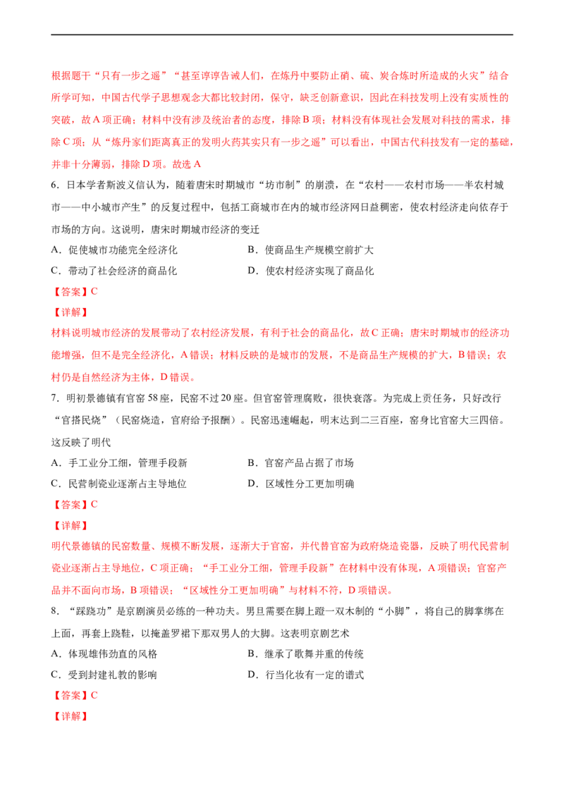 卷03（解析版）高一历史期末备考高分必刷卷（中外历史纲要上）_E015高中全科试卷_历史试题_必修上_4.期末试卷_期末模拟卷_卷03高一历史期末备考高分必刷卷（中外历史纲要上）