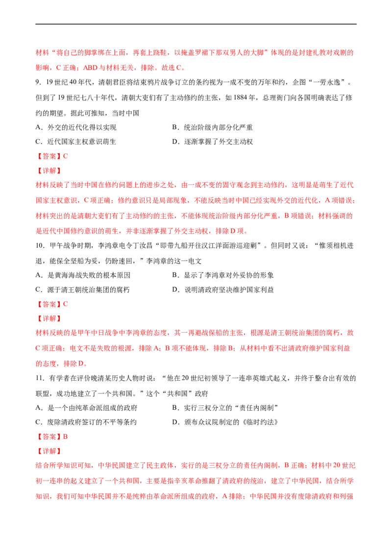 卷03（解析版）高一历史期末备考高分必刷卷（中外历史纲要上）_E015高中全科试卷_历史试题_必修上_4.期末试卷_期末模拟卷_卷03高一历史期末备考高分必刷卷（中外历史纲要上）
