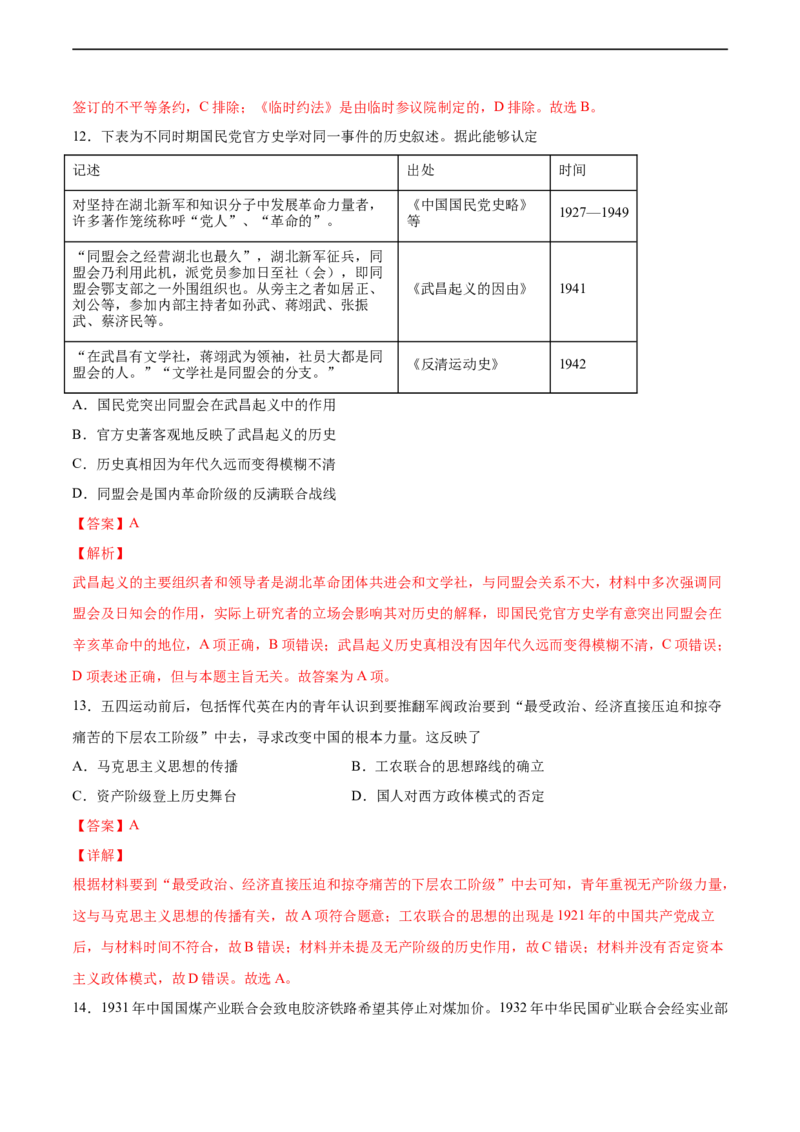 卷03（解析版）高一历史期末备考高分必刷卷（中外历史纲要上）_E015高中全科试卷_历史试题_必修上_4.期末试卷_期末模拟卷_卷03高一历史期末备考高分必刷卷（中外历史纲要上）