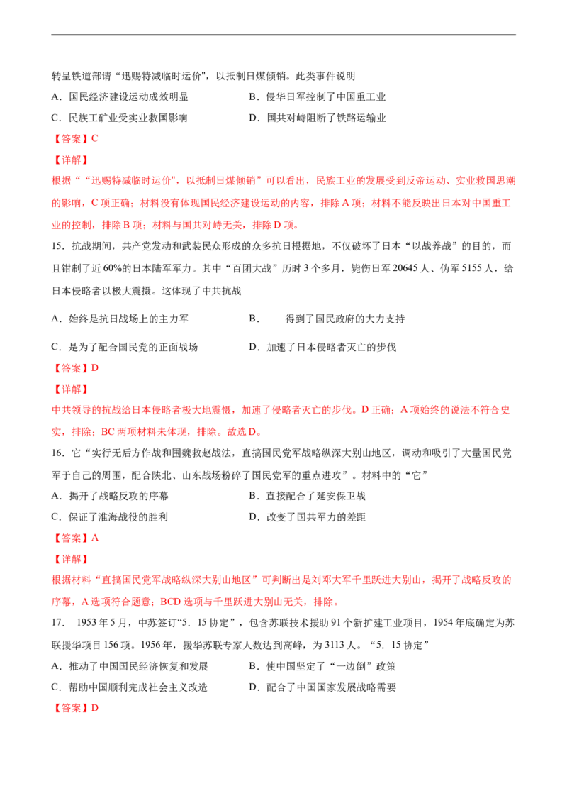 卷03（解析版）高一历史期末备考高分必刷卷（中外历史纲要上）_E015高中全科试卷_历史试题_必修上_4.期末试卷_期末模拟卷_卷03高一历史期末备考高分必刷卷（中外历史纲要上）