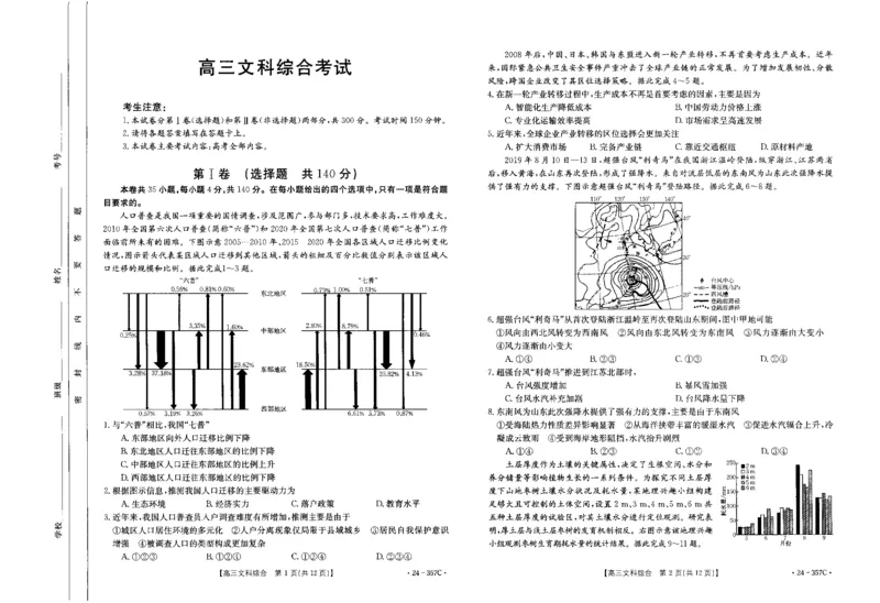 内蒙古2024届高三下学期开学考试文综(1)_2024年2月_022月合集_2024届内蒙古高三下学期开学考试（金太阳357C）