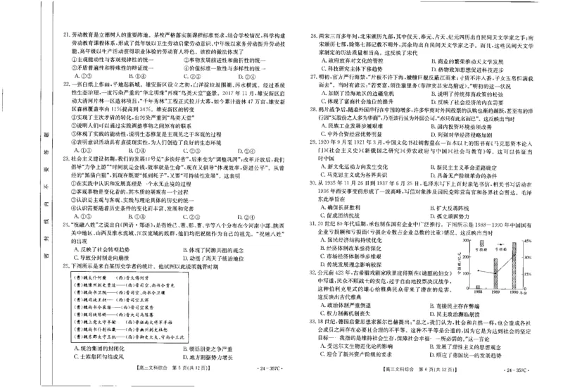 内蒙古2024届高三下学期开学考试文综(1)_2024年2月_022月合集_2024届内蒙古高三下学期开学考试（金太阳357C）