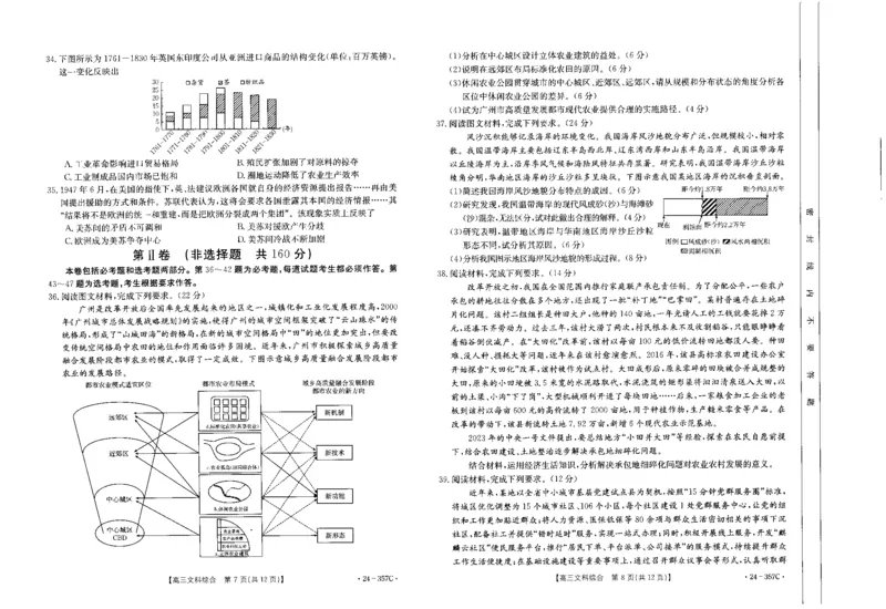内蒙古2024届高三下学期开学考试文综(1)_2024年2月_022月合集_2024届内蒙古高三下学期开学考试（金太阳357C）
