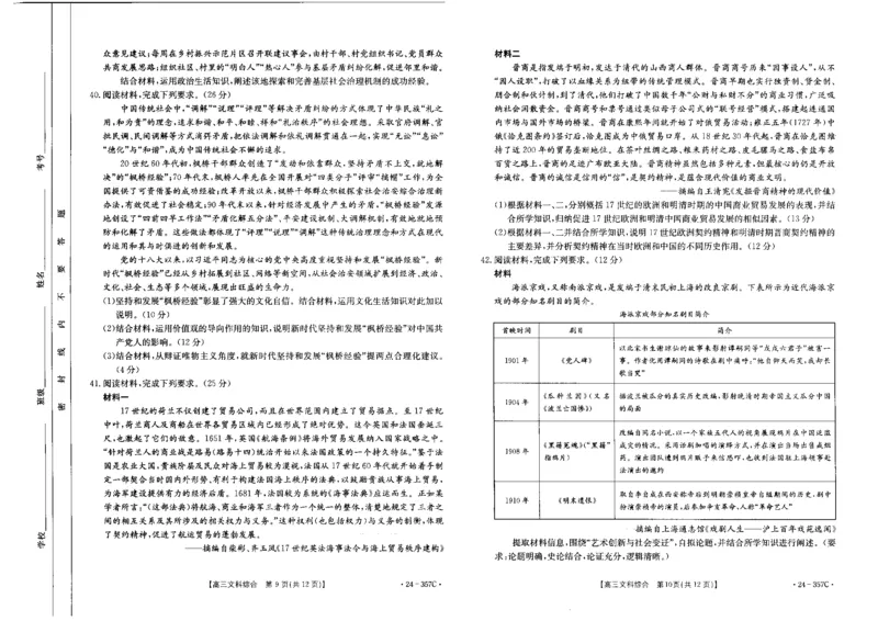 内蒙古2024届高三下学期开学考试文综(1)_2024年2月_022月合集_2024届内蒙古高三下学期开学考试（金太阳357C）