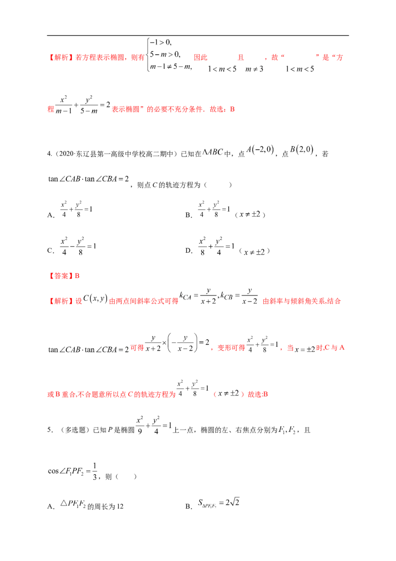 新教材精创3.1.1椭圆及其标准方程-B提高练（解析版）_E015高中全科试卷_数学试题_选修1_02.同步练习_1.同步练习_新教材精创3.1.1椭圆及其标准方程-B提高练