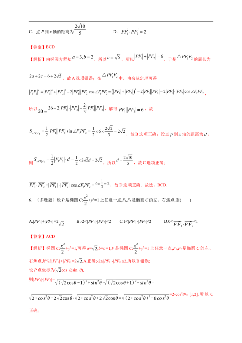 新教材精创3.1.1椭圆及其标准方程-B提高练（解析版）_E015高中全科试卷_数学试题_选修1_02.同步练习_1.同步练习_新教材精创3.1.1椭圆及其标准方程-B提高练