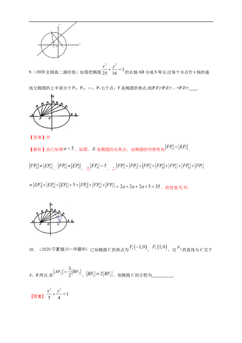 新教材精创3.1.1椭圆及其标准方程-B提高练（解析版）_E015高中全科试卷_数学试题_选修1_02.同步练习_1.同步练习_新教材精创3.1.1椭圆及其标准方程-B提高练