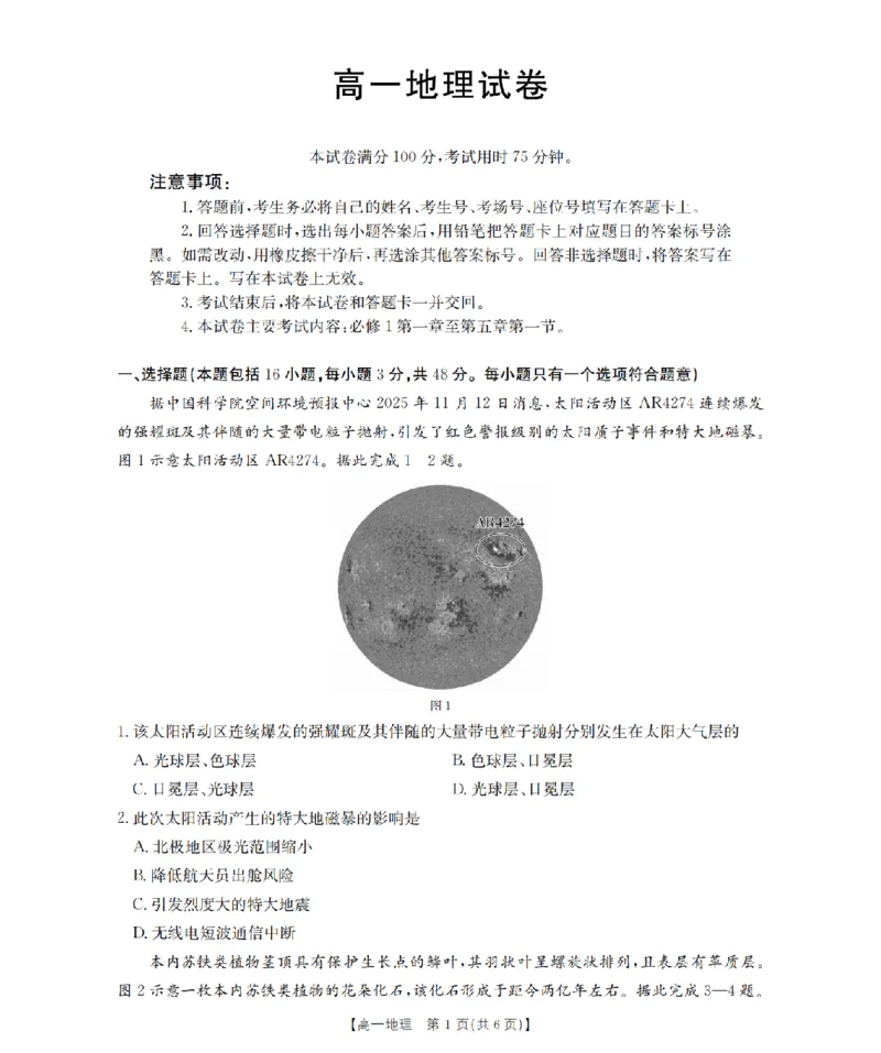 地理_扫描版_2024-2025高一（7-7月题库）_2026年1月高一_260128四川省多校2025-2026学年高一上学期12月月考（全）
