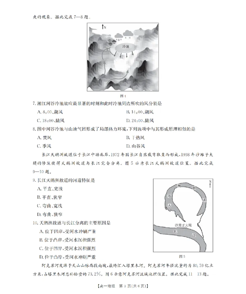 地理_扫描版_2024-2025高一（7-7月题库）_2026年1月高一_260128四川省多校2025-2026学年高一上学期12月月考（全）