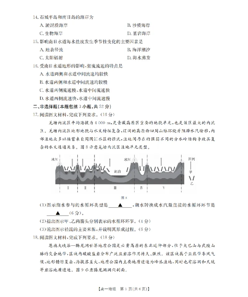 地理_扫描版_2024-2025高一（7-7月题库）_2026年1月高一_260128四川省多校2025-2026学年高一上学期12月月考（全）