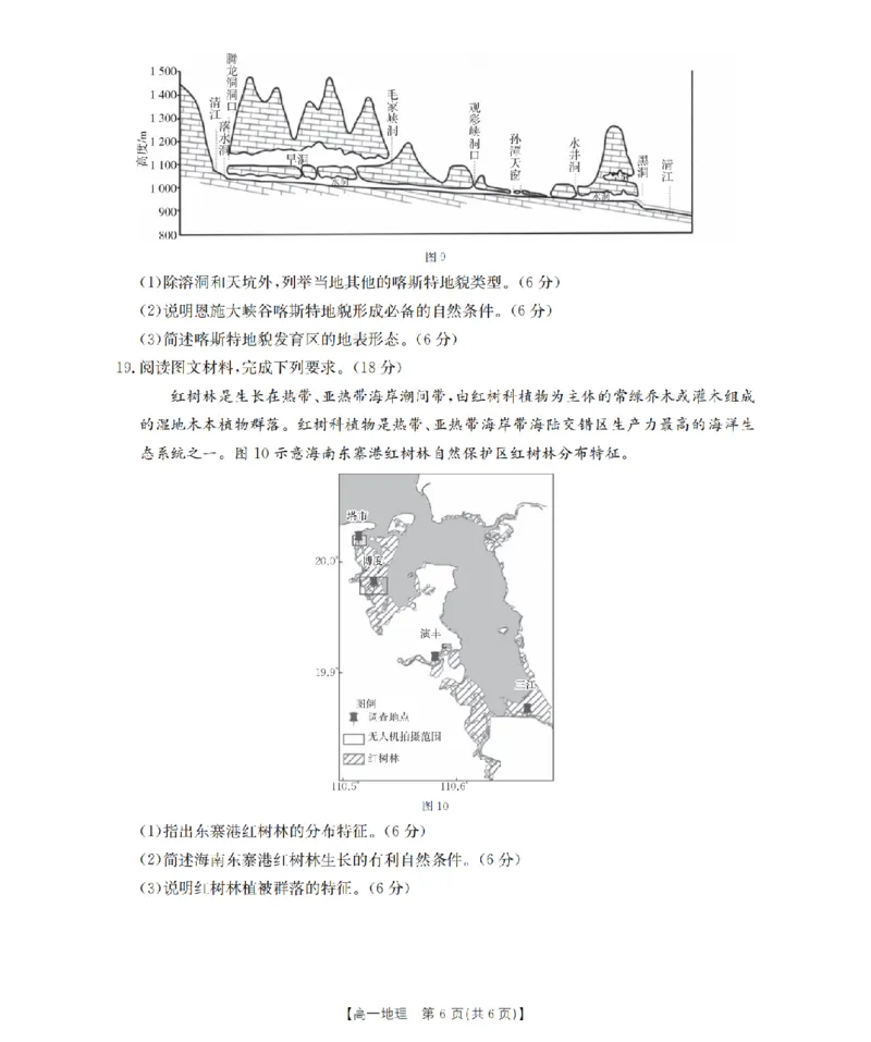 地理_扫描版_2024-2025高一（7-7月题库）_2026年1月高一_260128四川省多校2025-2026学年高一上学期12月月考（全）