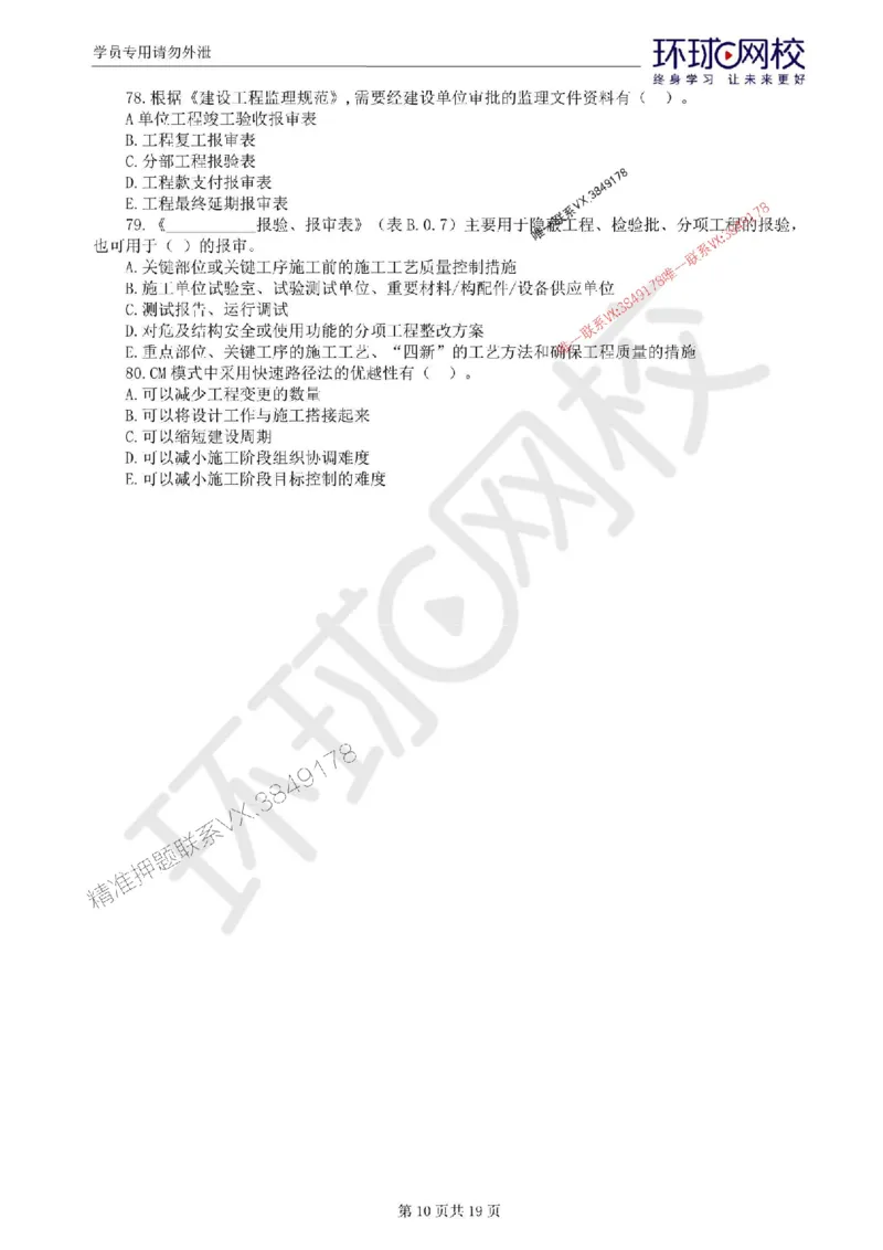 2025环球网校监理工程师《建设工程监理基本理论和相关法规》临考点睛_监理工程师_2025监理工程师_2025年监理工程师SVIP_2025年监理概论法规SVIP