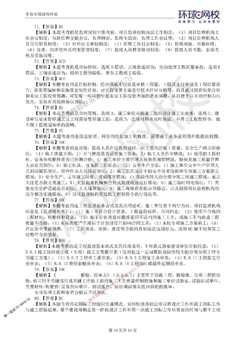 2025环球网校监理工程师《建设工程监理基本理论和相关法规》临考点睛_监理工程师_2025监理工程师_2025年监理工程师SVIP_2025年监理概论法规SVIP