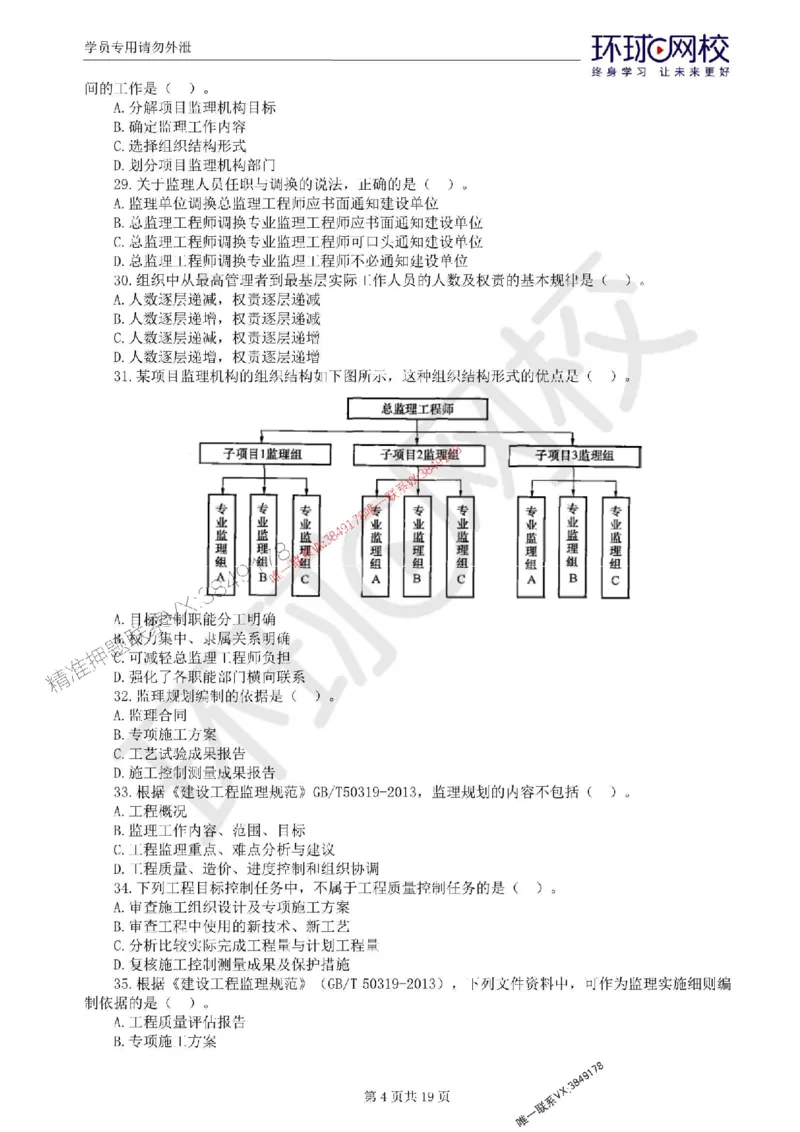 2025环球网校监理工程师《建设工程监理基本理论和相关法规》临考点睛_监理工程师_2025监理工程师_2025年监理工程师SVIP_2025年监理概论法规SVIP