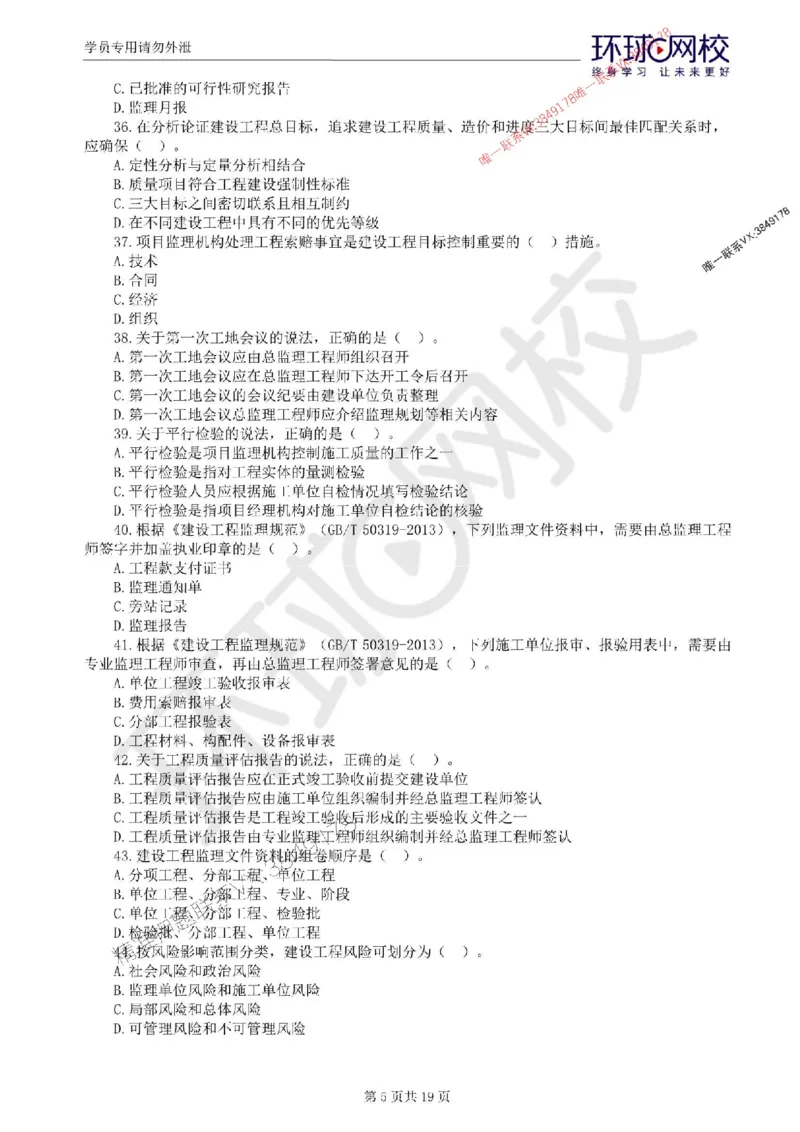2025环球网校监理工程师《建设工程监理基本理论和相关法规》临考点睛_监理工程师_2025监理工程师_2025年监理工程师SVIP_2025年监理概论法规SVIP