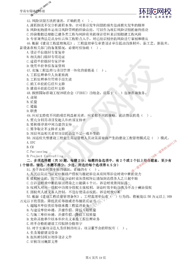 2025环球网校监理工程师《建设工程监理基本理论和相关法规》临考点睛_监理工程师_2025监理工程师_2025年监理工程师SVIP_2025年监理概论法规SVIP