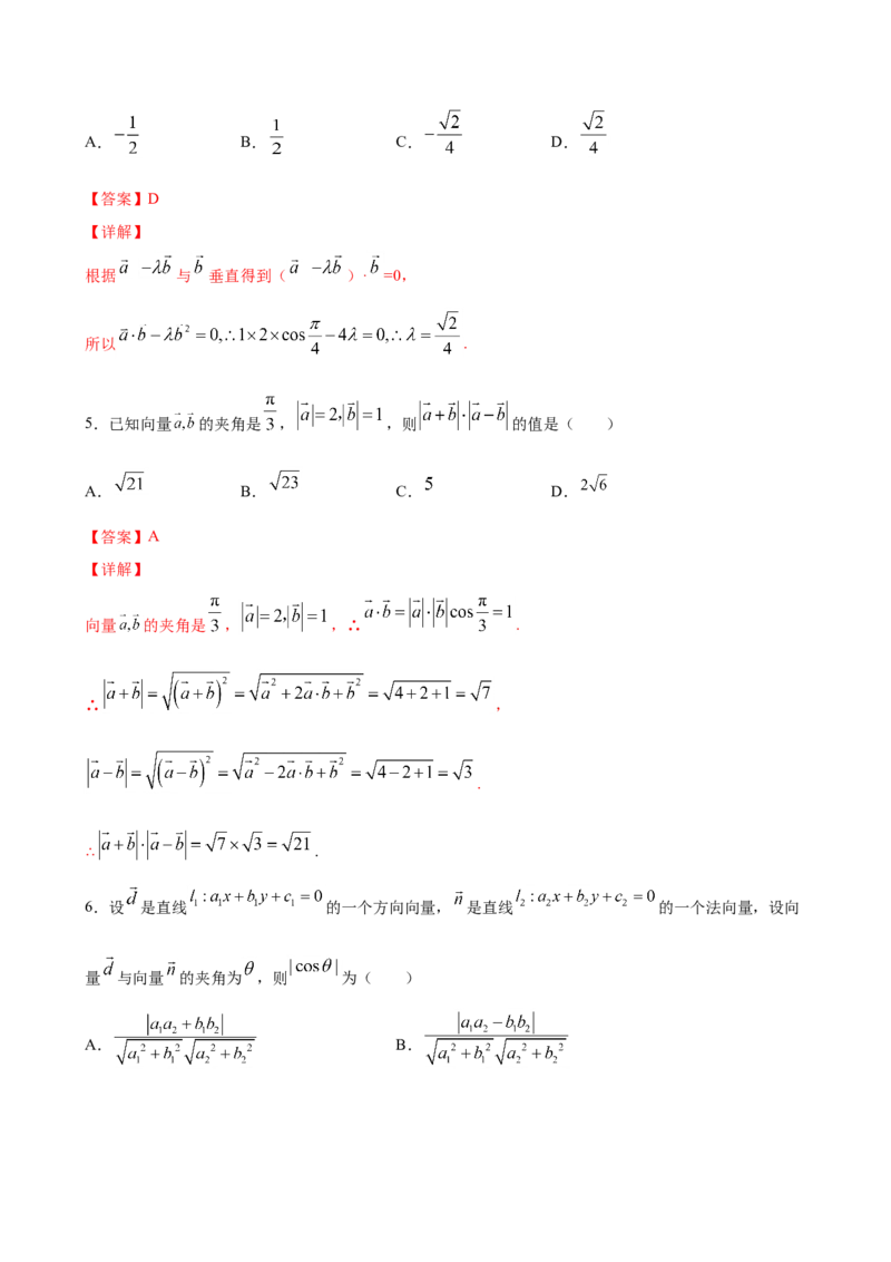 6.2.4向量的数量积（解析版）_E015高中全科试卷_数学试题_必修2_02.同步练习_同步练习（第三套）_6.2.4向量的数量积新教材
