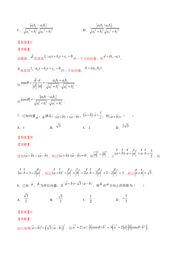 6.2.4向量的数量积（解析版）_E015高中全科试卷_数学试题_必修2_02.同步练习_同步练习（第三套）_6.2.4向量的数量积新教材