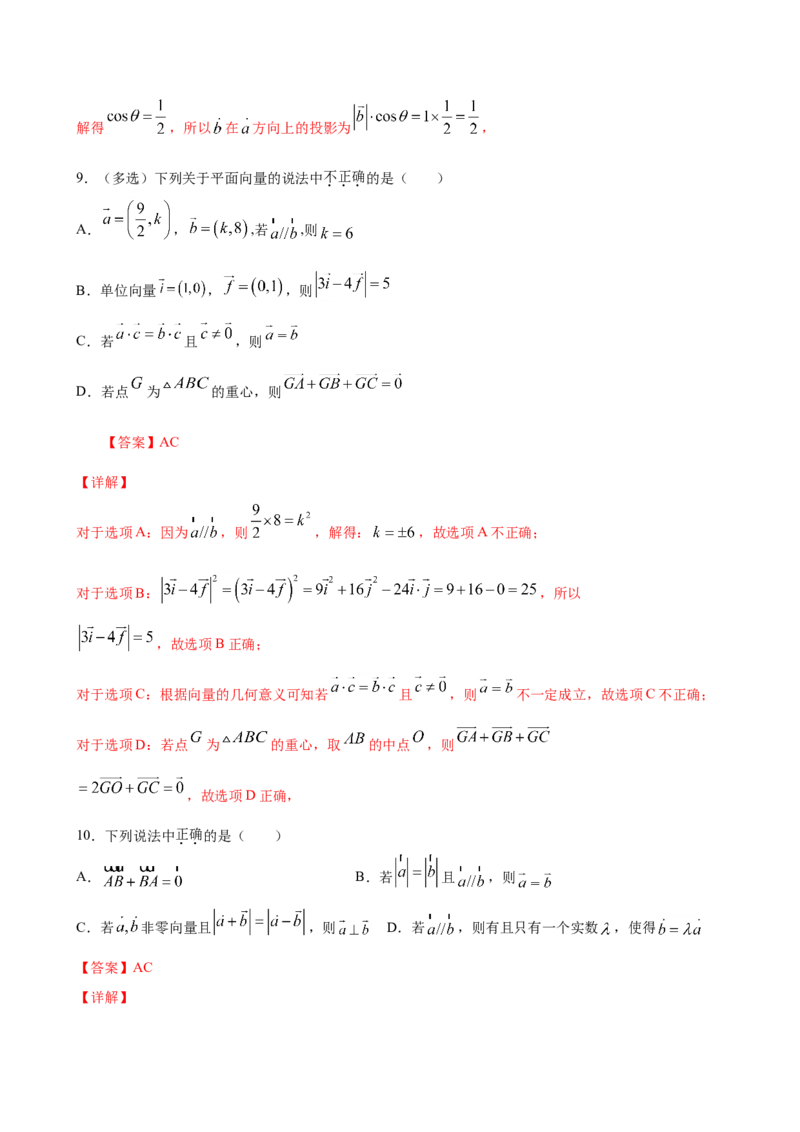 6.2.4向量的数量积（解析版）_E015高中全科试卷_数学试题_必修2_02.同步练习_同步练习（第三套）_6.2.4向量的数量积新教材