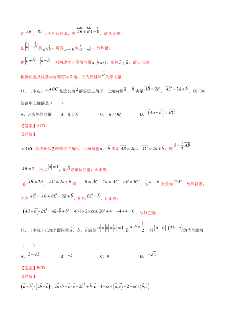 6.2.4向量的数量积（解析版）_E015高中全科试卷_数学试题_必修2_02.同步练习_同步练习（第三套）_6.2.4向量的数量积新教材