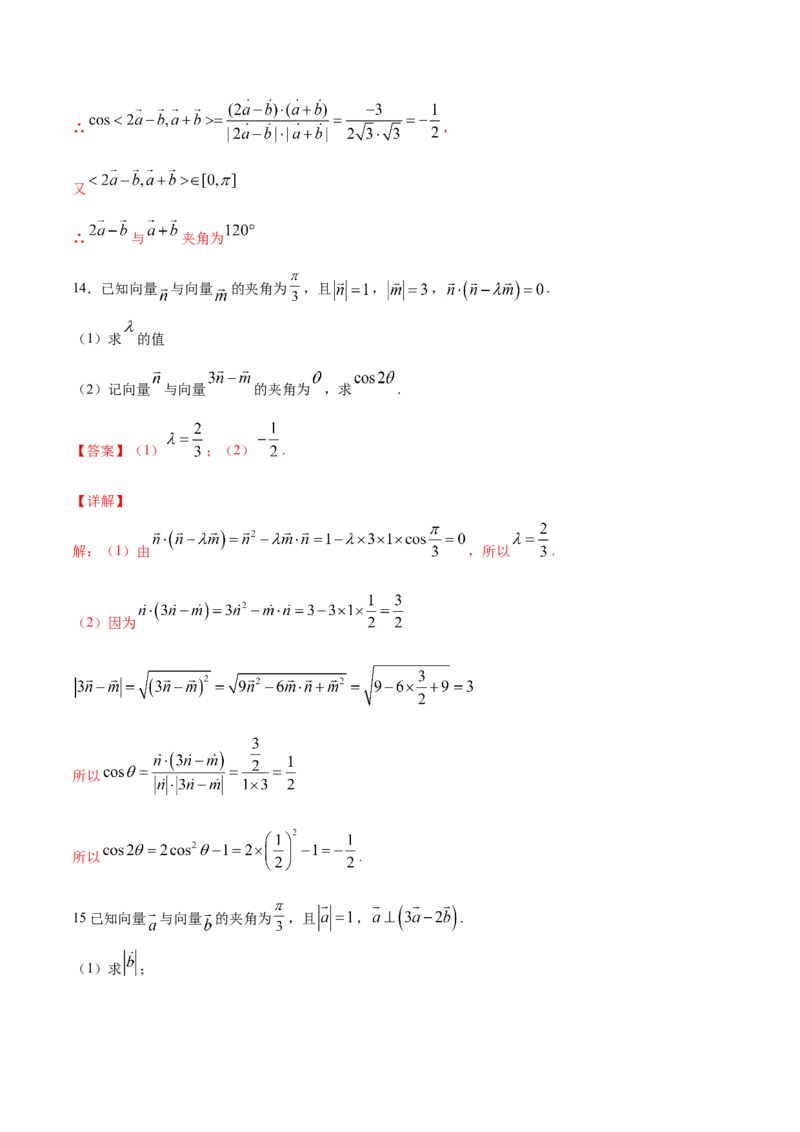 6.2.4向量的数量积（解析版）_E015高中全科试卷_数学试题_必修2_02.同步练习_同步练习（第三套）_6.2.4向量的数量积新教材