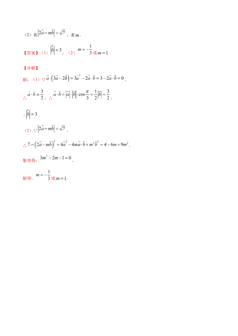 6.2.4向量的数量积（解析版）_E015高中全科试卷_数学试题_必修2_02.同步练习_同步练习（第三套）_6.2.4向量的数量积新教材