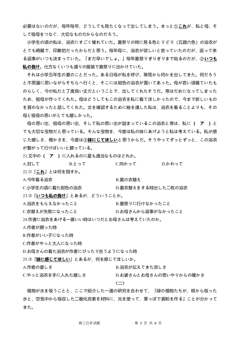 厦门市2024届高三毕业班第四次质量检测日语试题（新题型）_2024年5月_01按日期_12号_2024届福建省厦门市高三下学期联考模拟预测