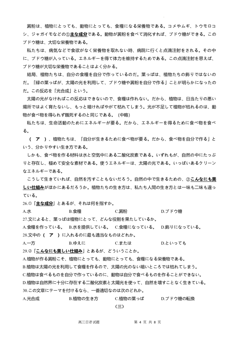 厦门市2024届高三毕业班第四次质量检测日语试题（新题型）_2024年5月_01按日期_12号_2024届福建省厦门市高三下学期联考模拟预测