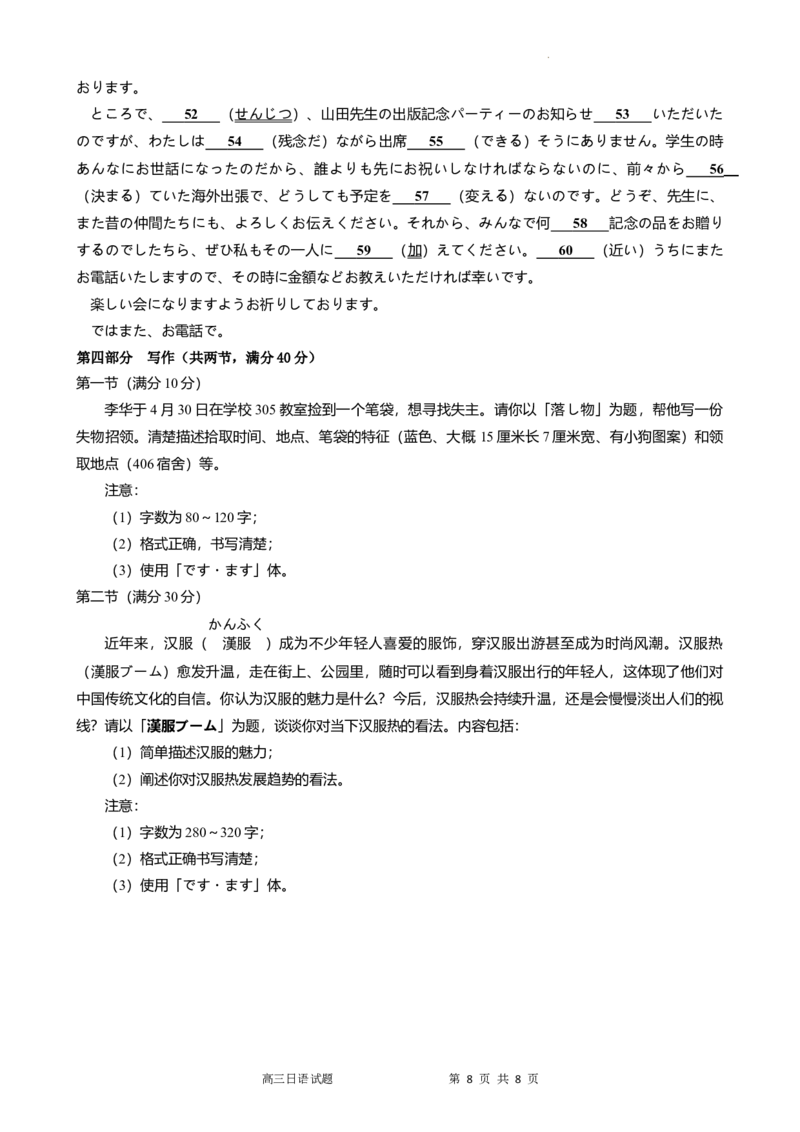 厦门市2024届高三毕业班第四次质量检测日语试题（新题型）_2024年5月_01按日期_12号_2024届福建省厦门市高三下学期联考模拟预测