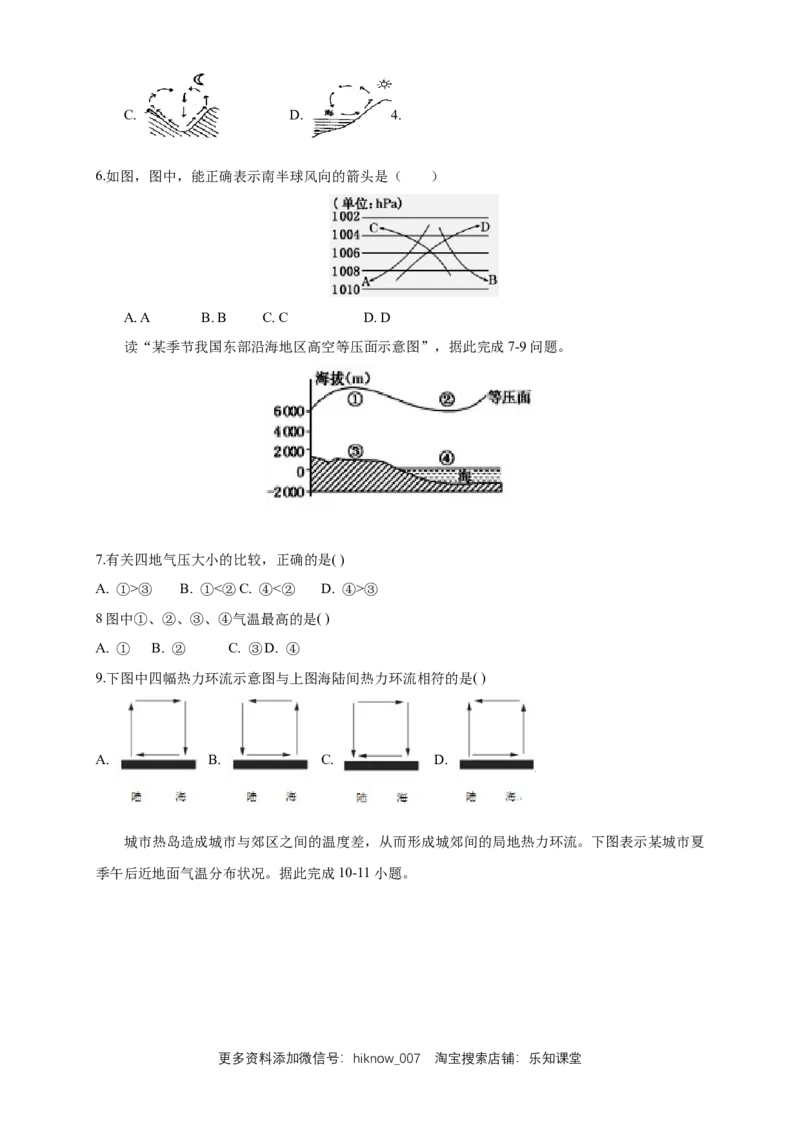 新教材精创2.2大气受热过程和大气运动练习（1）（原卷版）_E015高中全科试卷_地理试题_必修1_2.同步练习_同步练习（第二套）