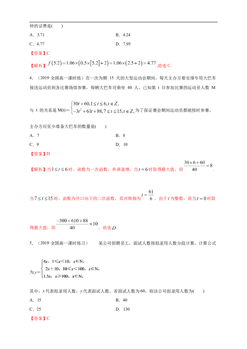 4.5.3函数模型的应用练习（1）（解析版）_E015高中全科试卷_数学试题_必修1_02.同步练习_2.同步练习（第二套）_同步练习配套人教A版数学_第4章指数函数与对数函数_4.5.3函数模型的应用