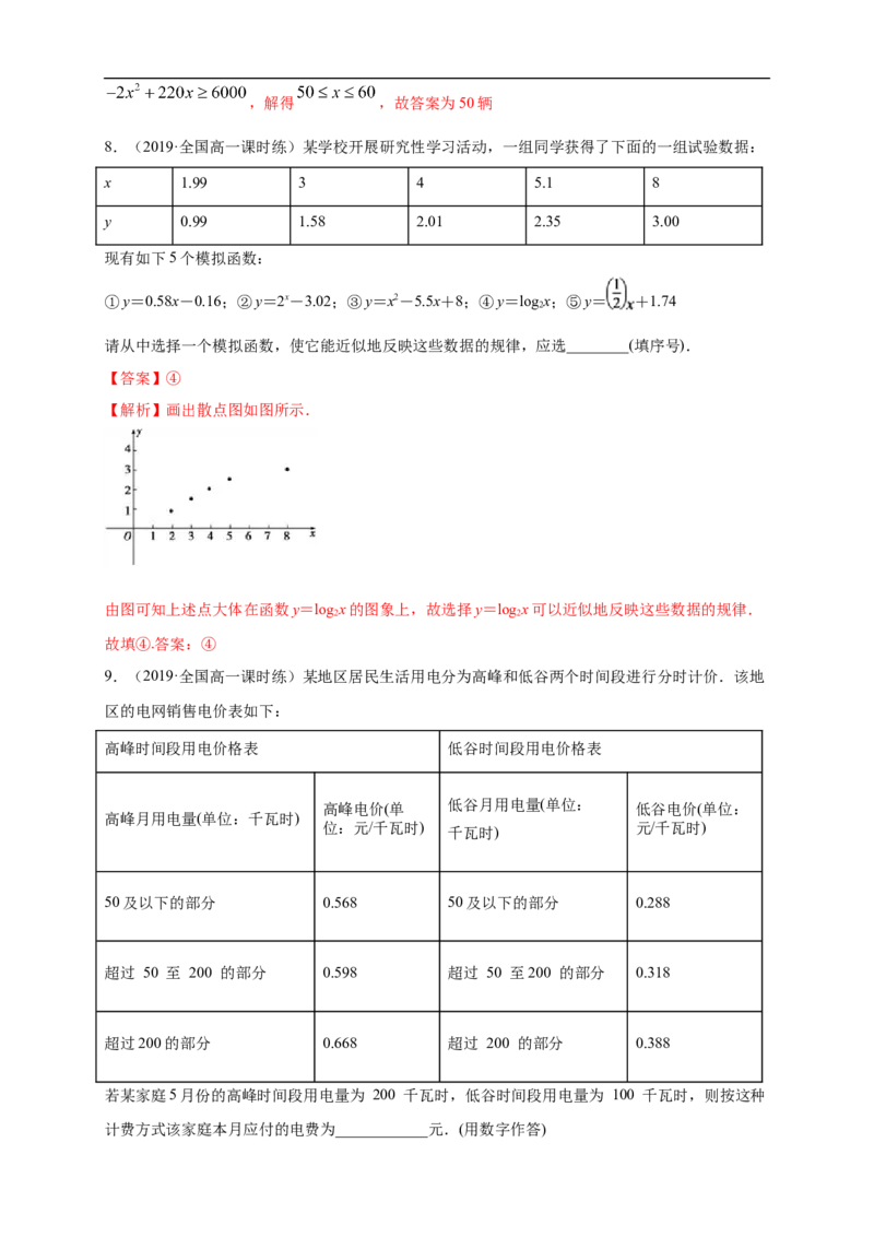 4.5.3函数模型的应用练习（1）（解析版）_E015高中全科试卷_数学试题_必修1_02.同步练习_2.同步练习（第二套）_同步练习配套人教A版数学_第4章指数函数与对数函数_4.5.3函数模型的应用
