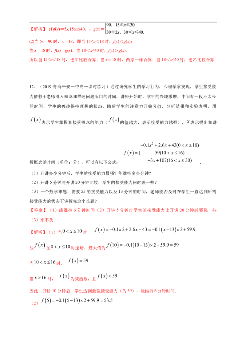 4.5.3函数模型的应用练习（1）（解析版）_E015高中全科试卷_数学试题_必修1_02.同步练习_2.同步练习（第二套）_同步练习配套人教A版数学_第4章指数函数与对数函数_4.5.3函数模型的应用