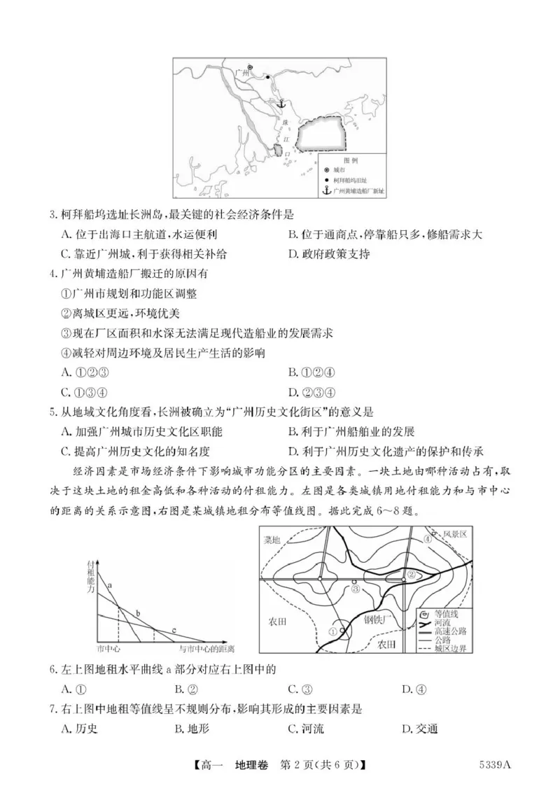 广东省清远市六校2024-2025学年高一下学期期中考试地理PDF版含答案_2024-2025高一（7-7月题库）_2025年05月试卷_0519广东省清远市六校2024-2025学年高一下学期期中考试
