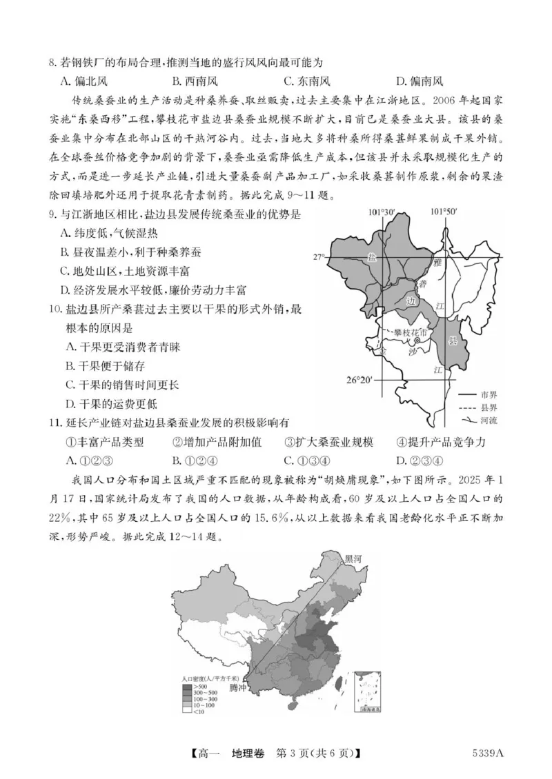 广东省清远市六校2024-2025学年高一下学期期中考试地理PDF版含答案_2024-2025高一（7-7月题库）_2025年05月试卷_0519广东省清远市六校2024-2025学年高一下学期期中考试