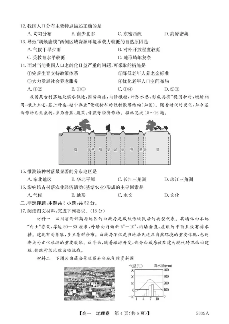 广东省清远市六校2024-2025学年高一下学期期中考试地理PDF版含答案_2024-2025高一（7-7月题库）_2025年05月试卷_0519广东省清远市六校2024-2025学年高一下学期期中考试