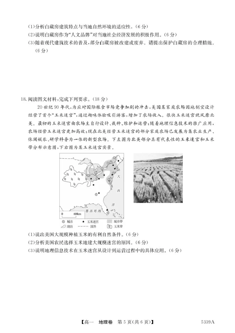 广东省清远市六校2024-2025学年高一下学期期中考试地理PDF版含答案_2024-2025高一（7-7月题库）_2025年05月试卷_0519广东省清远市六校2024-2025学年高一下学期期中考试
