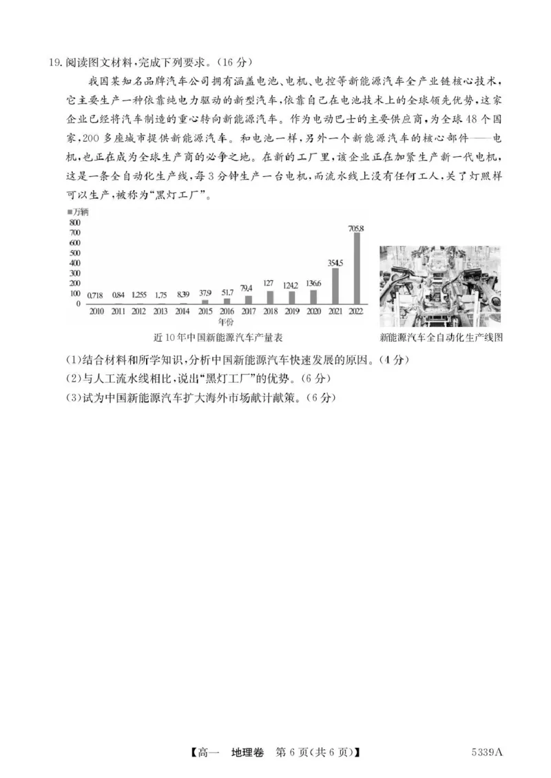 广东省清远市六校2024-2025学年高一下学期期中考试地理PDF版含答案_2024-2025高一（7-7月题库）_2025年05月试卷_0519广东省清远市六校2024-2025学年高一下学期期中考试