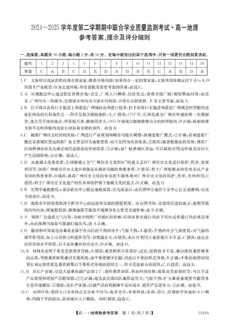 广东省清远市六校2024-2025学年高一下学期期中考试地理PDF版含答案_2024-2025高一（7-7月题库）_2025年05月试卷_0519广东省清远市六校2024-2025学年高一下学期期中考试