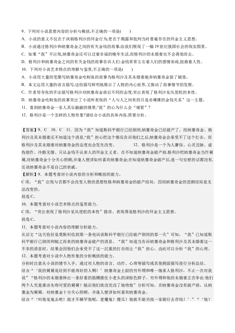 8《大卫&middot;科波菲尔（节选）》课后巩固（解析版）-上好课2022-2023学年高二语文选择性必修上册同步备课系列（统编版）_new_E015高中全科试卷_语文试题_选修上_1.同步练习（3套）